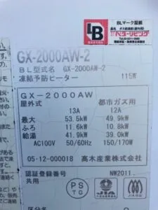 GX-2000AW-2、パーパス、20号、オート、屋外壁掛型、給湯器